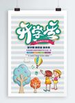 开学促销