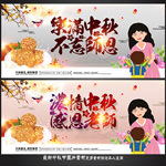 中秋节