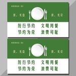 文明用餐