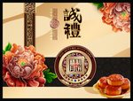 中秋月饼包装盒