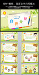 自我介绍小学生竞选班委PPT