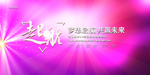 会议