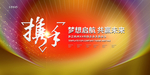 会议