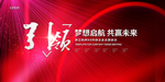 年会