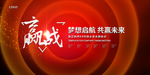 会议