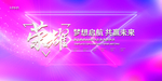 会议