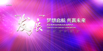 会议