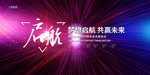 年会
