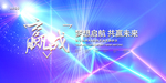 会议