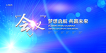 会议
