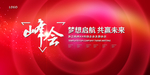 年会