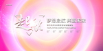 年会