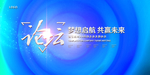 会议
