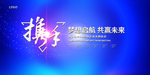 会议展板