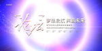 年会