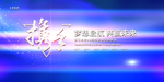 会议