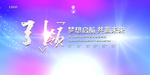 会议