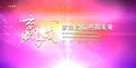年会