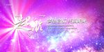 会议
