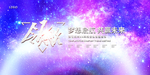 会议