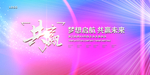 会议