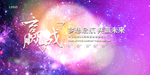 年会