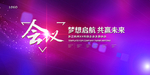 会议