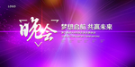 年会