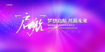 会议