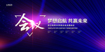 会议