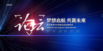 年会