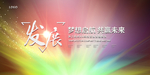 会议