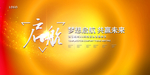 年会