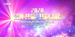 年会