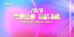 年会