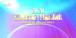 会议