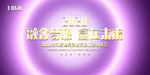 会议展板