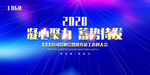 年会