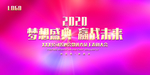 会议展板