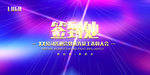 会议
