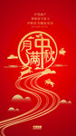 中秋节微信朋友圈手机刷屏图