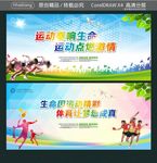 运动奏响生命 运动点燃激情 生