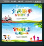 全民跑步 为健康加油