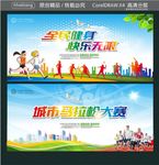 全民健身 快乐无限 城市马拉松