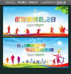 国际奥林匹克日 运动奏响生命