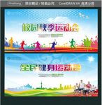 校园秋季运动会 全民健身运动会