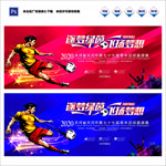 热血足球赛
