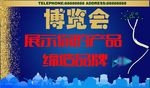 博览会