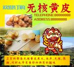 无核黄皮