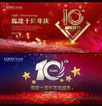 10周年
